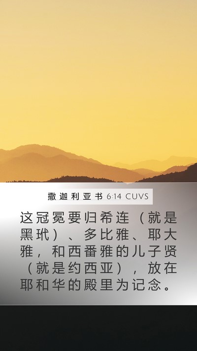 撒 迦 利 亚 书 6:14 CUVS Bible Verse Image