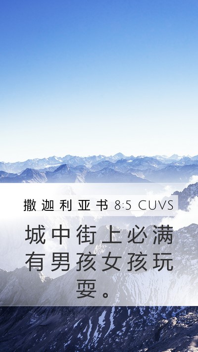 撒 迦 利 亚 书 8:5 CUVS Bible Verse Image