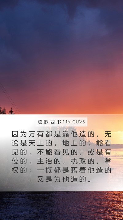 歌 罗 西 书 1:16 CUVS Bible Verse Image