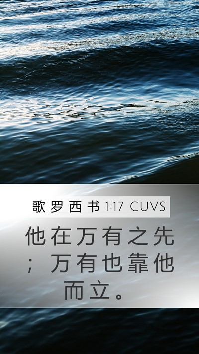 歌 罗 西 书 1:17 CUVS Bible Verse Image