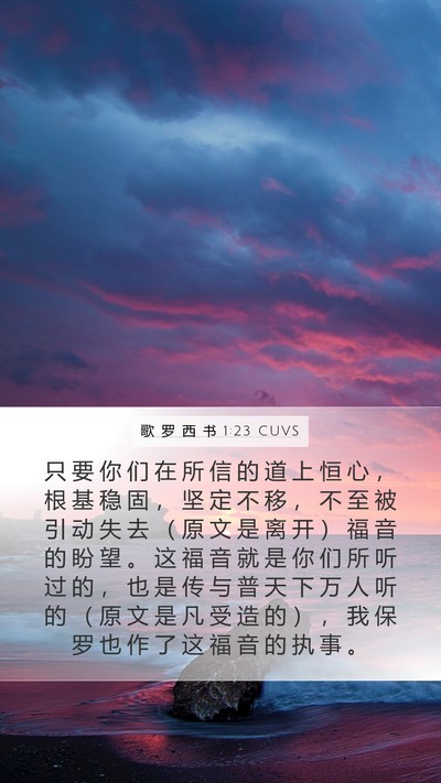 歌 罗 西 书 1:23 CUVS Bible Verse Image