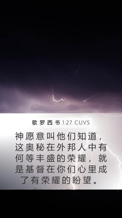 歌 罗 西 书 1:27 CUVS Bible Verse Image