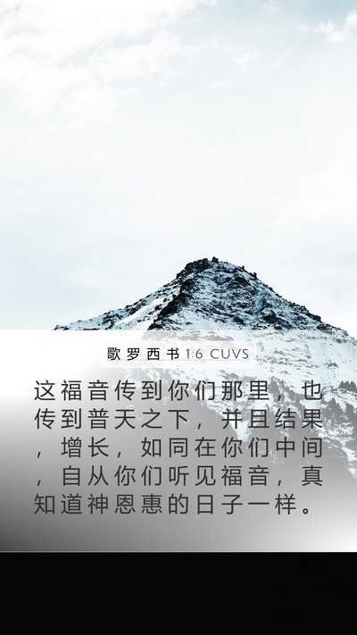 歌 罗 西 书 1:6 CUVS Bible Verse Image