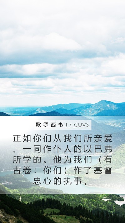 歌 罗 西 书 1:7 CUVS Bible Verse Image