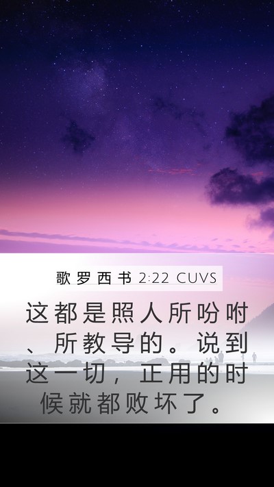 歌 罗 西 书 2:22 CUVS Bible Verse Image