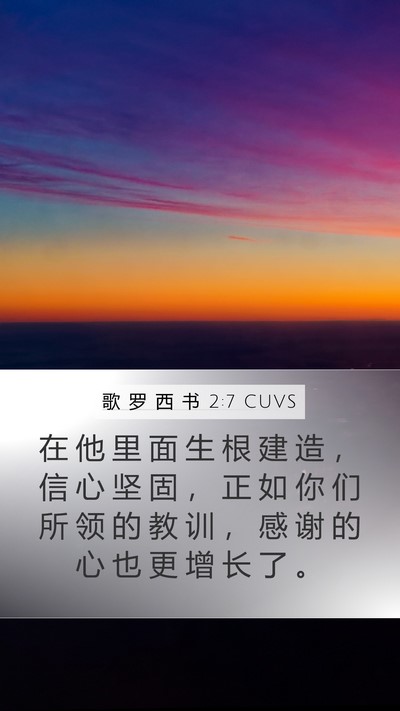 歌 罗 西 书 2:7 CUVS Bible Verse Image
