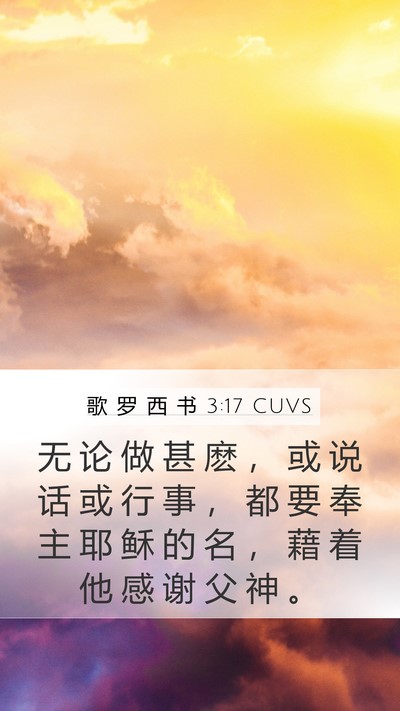 歌 罗 西 书 3:17 CUVS Bible Verse Image