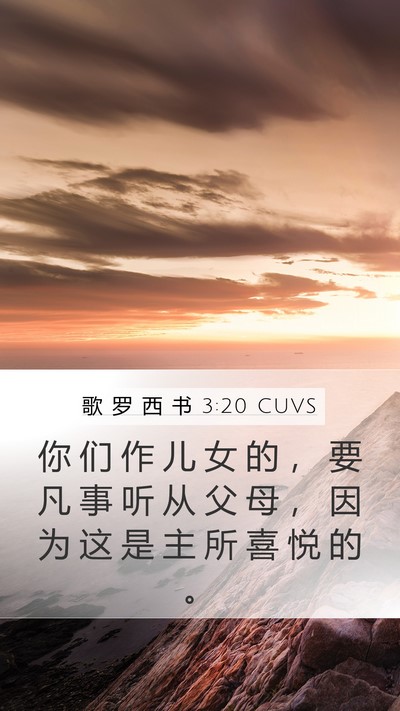 歌 罗 西 书 3:20 CUVS Bible Verse Image