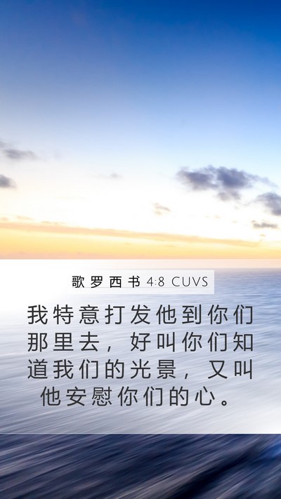 歌 罗 西 书 4:8 CUVS Bible Verse Image