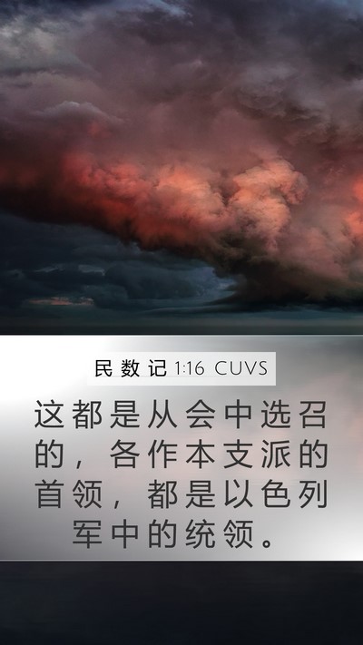 民 数 记 1:16 CUVS Bible Verse Image