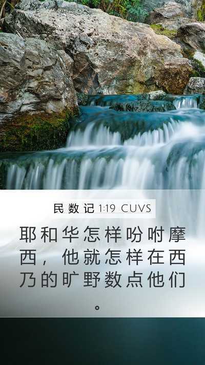 民 数 记 1:19 CUVS Mobile Phone Wallpaper - 耶 和 华 怎 样 吩 咐 摩 西 ， 他 就 - Mobile Bible Verse Wallpaper
