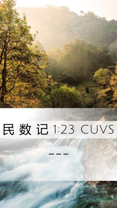 民 数 记 1:23 CUVS Mobile Phone Wallpaper -  - Mobile Bible Verse Wallpaper