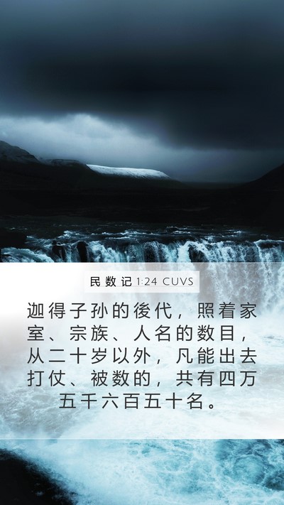 民 数 记 1:24 CUVS Bible Verse Image
