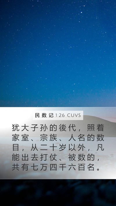 民 数 记 1:26 CUVS Bible Verse Image