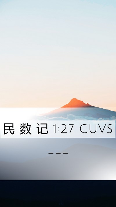 民 数 记 1:27 CUVS Mobile Phone Wallpaper -  - Mobile Bible Verse Wallpaper