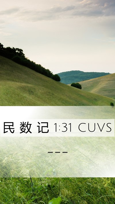 民 数 记 1:31 CUVS Mobile Phone Wallpaper -  - Mobile Bible Verse Wallpaper