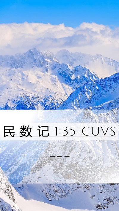 民 数 记 1:35 CUVS Mobile Phone Wallpaper -  - Mobile Bible Verse Wallpaper