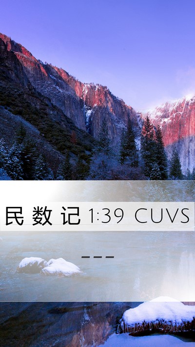 民 数 记 1:39 CUVS Bible Verse Image