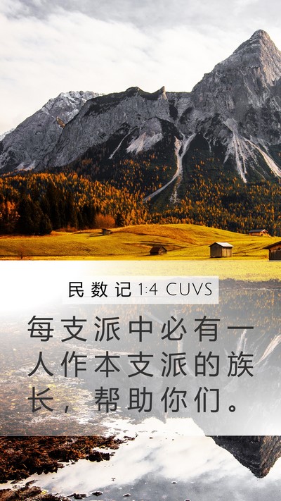 民 数 记 1:4 CUVS Bible Verse Image