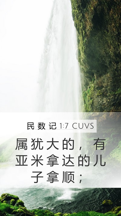 民 数 记 1:7 CUVS Bible Verse Image