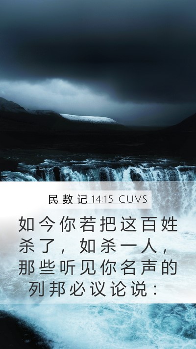民 数 记 14:15 CUVS Bible Verse Image