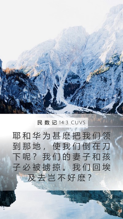 民 数 记 14:3 CUVS Bible Verse Image
