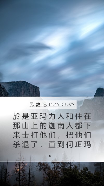 民 数 记 14:45 CUVS Bible Verse Image