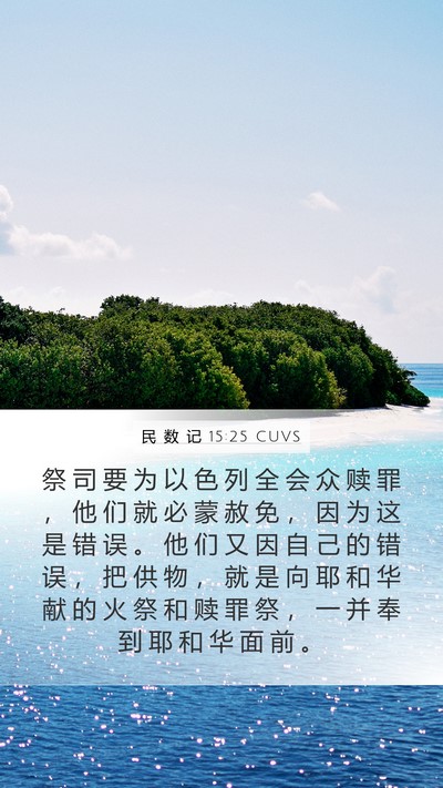 民 数 记 15:25 CUVS Bible Verse Image