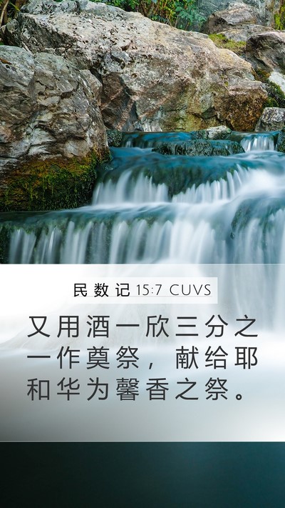 民 数 记 15:7 CUVS Bible Verse Image