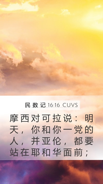 民 数 记 16:16 CUVS Bible Verse Image