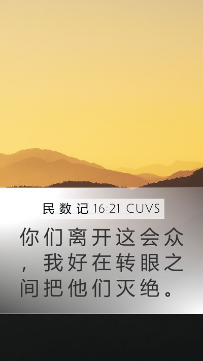 民 数 记 16:21 CUVS Bible Verse Image