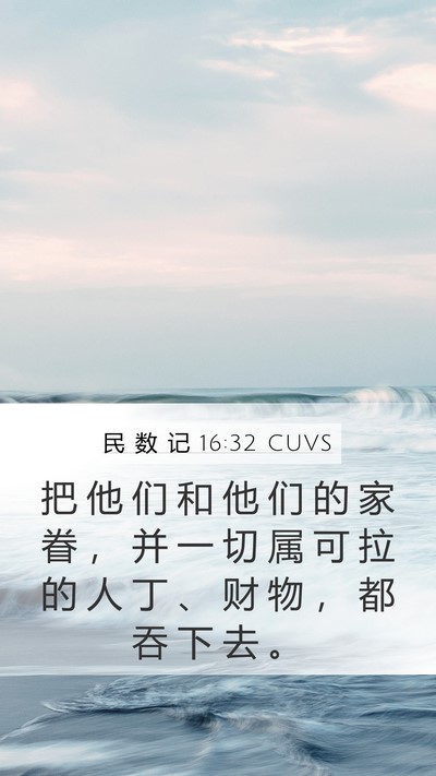 民 数 记 16:32 CUVS Bible Verse Image
