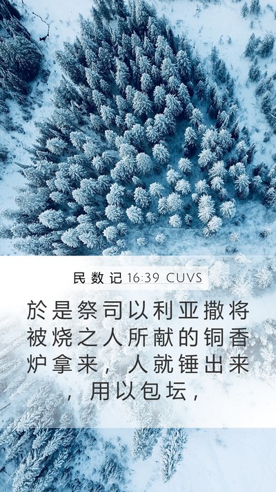 民 数 记 16:39 CUVS Bible Verse Image