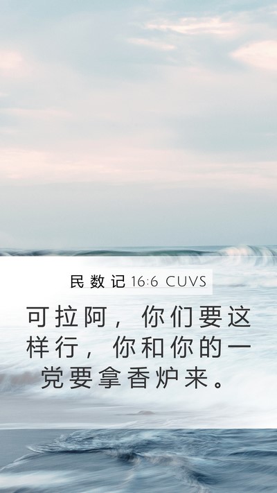 民 数 记 16:6 CUVS Bible Verse Image