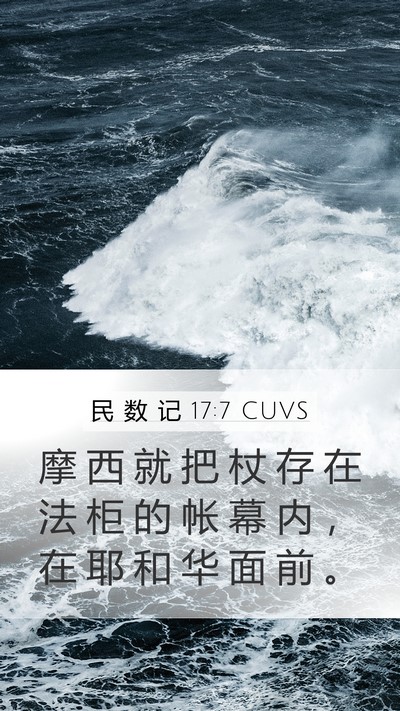 民 数 记 17:7 CUVS Bible Verse Image