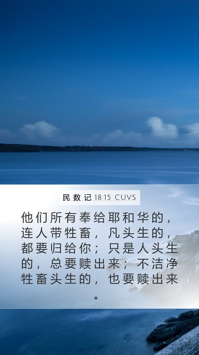 民 数 记 18:15 CUVS Bible Verse Image