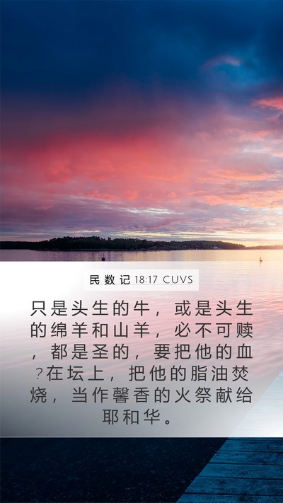 民 数 记 18:17 CUVS Bible Verse Image