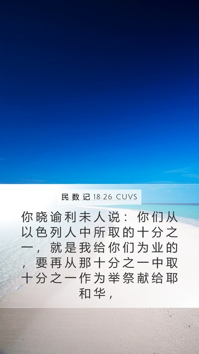 民 数 记 18:26 CUVS Bible Verse Image