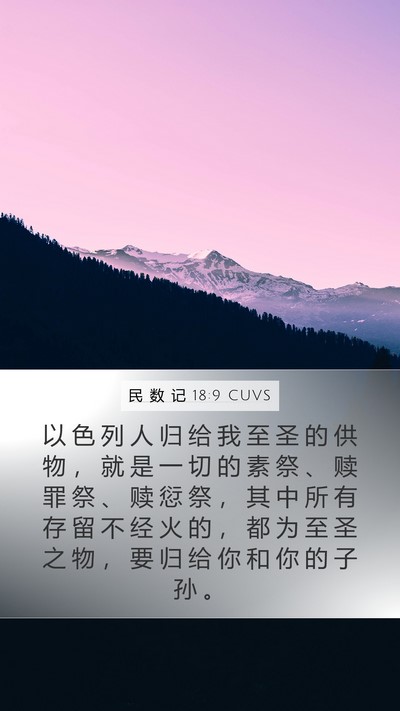 民 数 记 18:9 CUVS Bible Verse Image