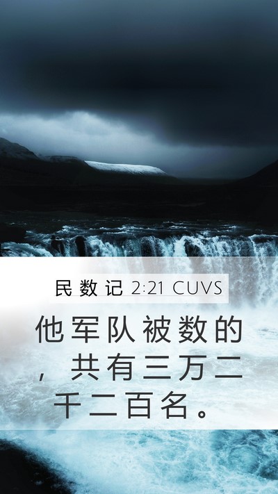 民 数 记 2:21 CUVS Bible Verse Image