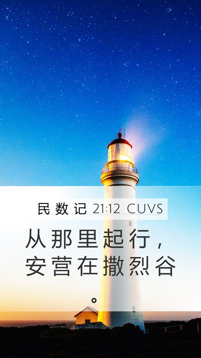 民 数 记 21:12 CUVS Bible Verse Image