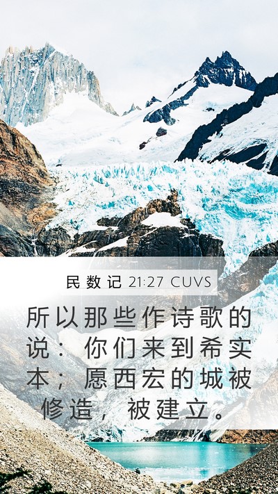 民 数 记 21:27 CUVS Bible Verse Image