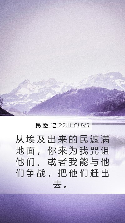 民 数 记 22:11 CUVS Bible Verse Image