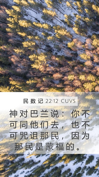 民 数 记 22:12 CUVS Bible Verse Image