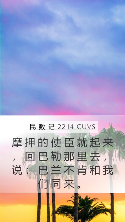民 数 记 22:14 CUVS Bible Verse Image