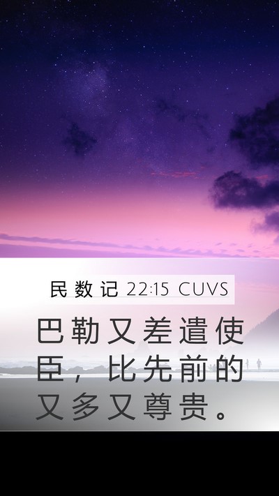 民 数 记 22:15 CUVS Bible Verse Image