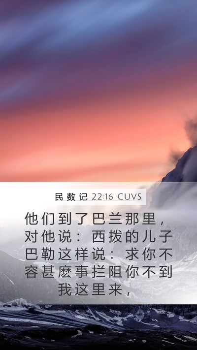 民 数 记 22:16 CUVS Bible Verse Image