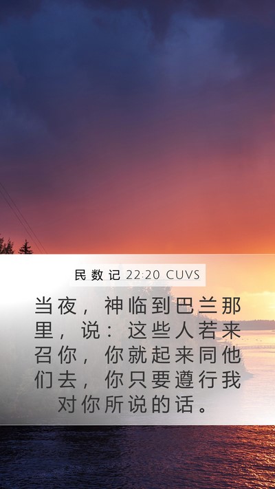 民 数 记 22:20 CUVS Bible Verse Image