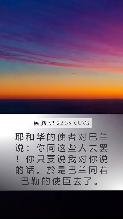 民 数 记 22:35 CUVS Bible Verse Image