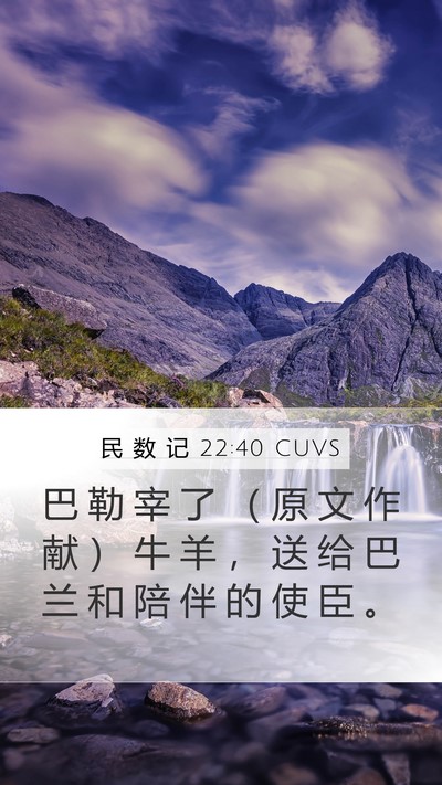民 数 记 22:40 CUVS Bible Verse Image